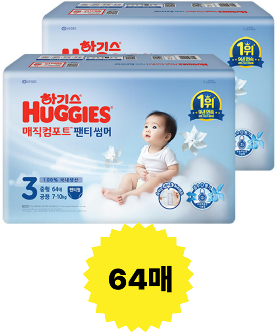 2023 하기스 매직컴포트썸머 팬티형 기저귀 남여공용, 3단계, 128매