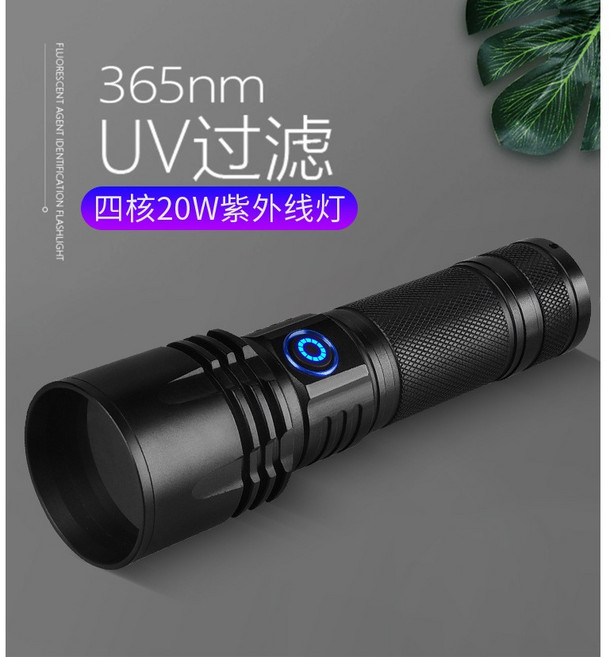 Tth火雞 大功率 20W 黑鏡 UV 365NM 紫外線燈 TYPE-C 充電 伍德氏 驗鈔燈 珠寶 鑑定 手電筒, 1個, 單 20W 黑鏡手電筒+USB線