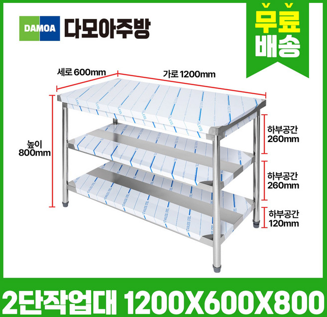 업소용 2단 작업대 가로1200mm x 세로600mm x 높이800mm