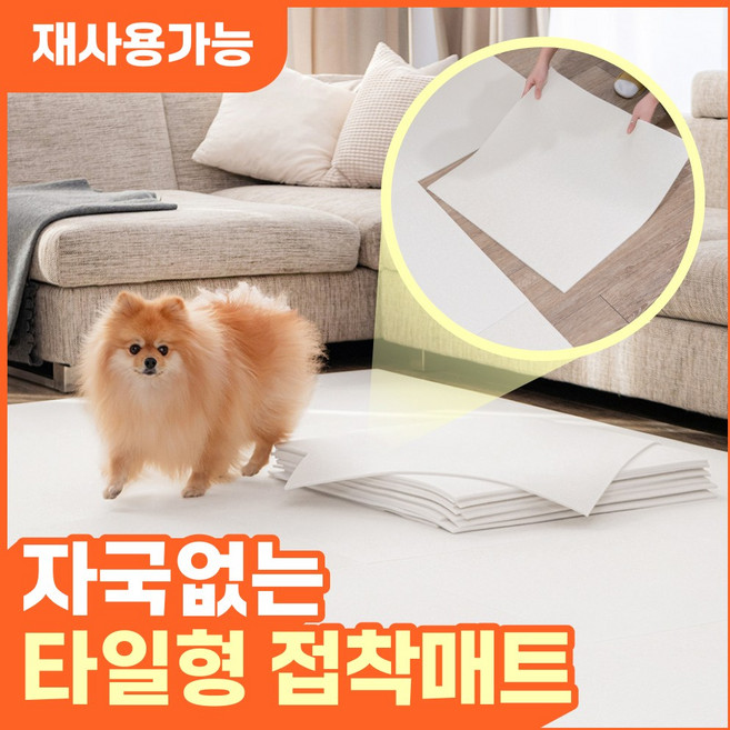 이리로 매직 타일 매트 미끄럼방지 붙이는 다용도 반려동물 강아지매트, 8개, 화이트 쉘