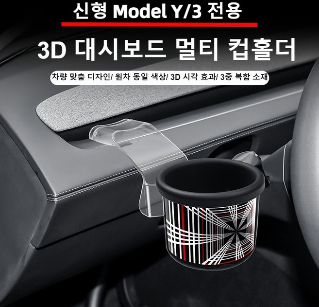테슬라 신형 Model Y/YL/3 대시보드 에어벤트 멀티 컵홀더 모델3 하이랜드/모델Y 주니퍼, 화이트