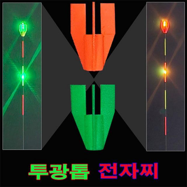 투광톱 전자찌 주/야 겸용, 1개, 야간 녹색 50cm