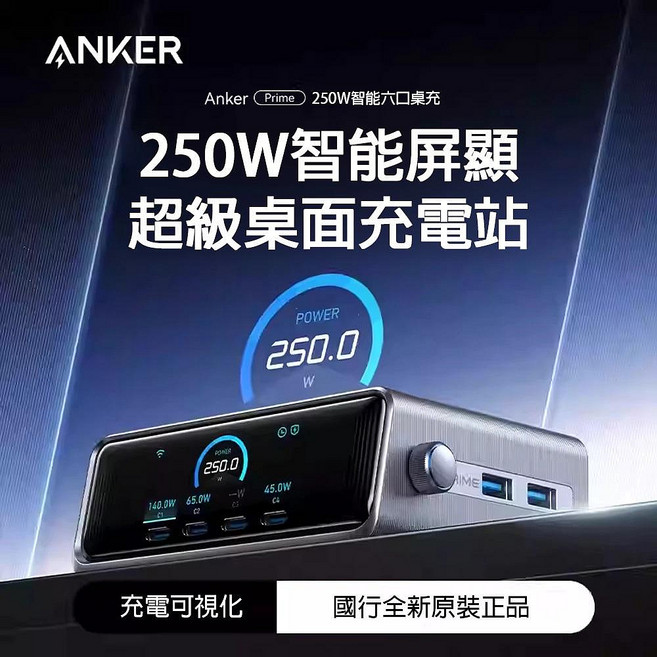 ANKER 250W 智慧六口桌充, 黑色, 六口, ˇ