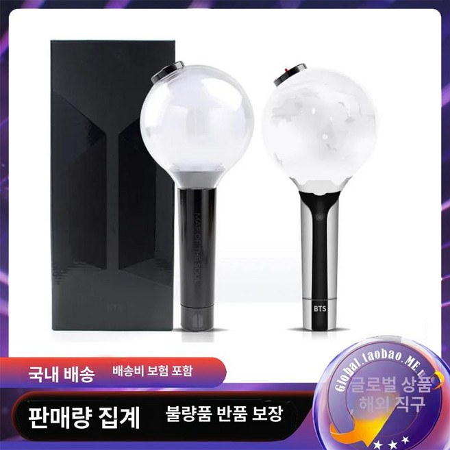 에이티즈공식응원봉 라이트스틱 아이돌 파우치 공식응원봉 새상품 키링 응원봉, 1개, BTS-아미밤 3세대