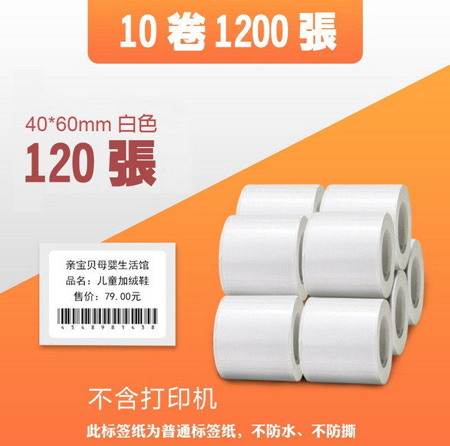 精臣 B21 標籤紙 40*30mm 白色 230張 貼紙製作, 1套, 標籤40x60/ 一捲125張x2