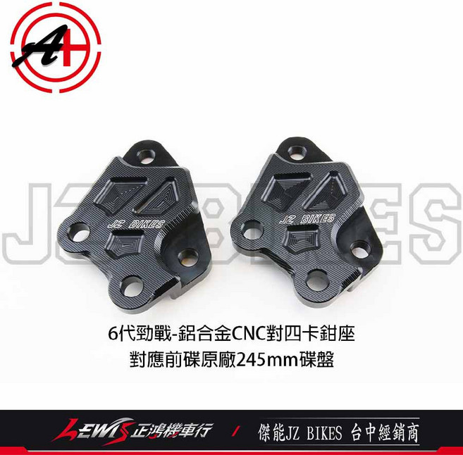 JZ BIKES 鋁合金CNC 對四卡鉗座, 1個