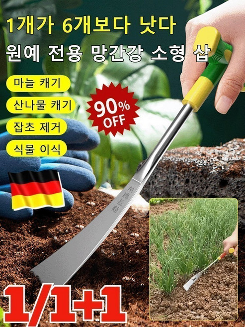 1/1+1 [1개로 6개를 대신]원예 전용 망간강 작은 삽 농업용 나물 캐는삽 가든 셔벨 농업용 나물 캐는삽, [1+1] 삼분 삽  스테인리스 스틸 핸들