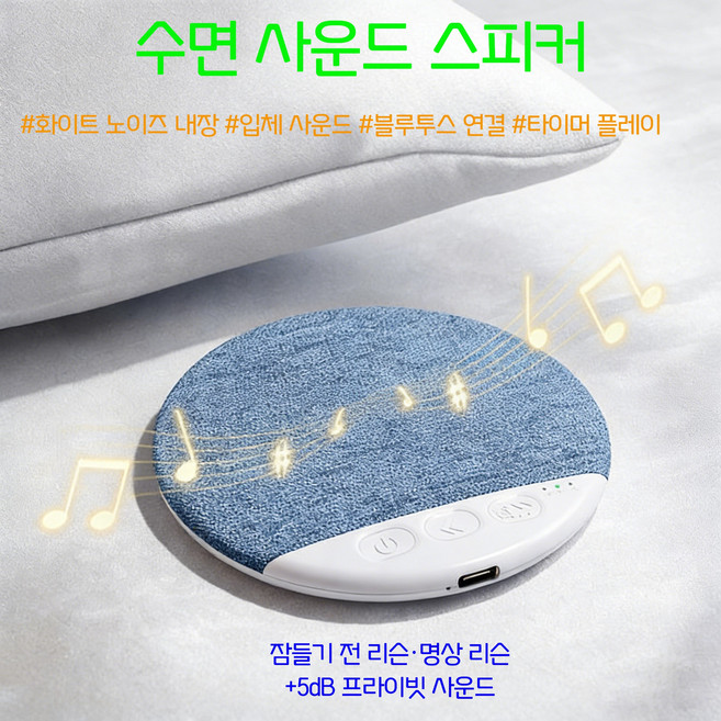 무선 베개옆 수면 블루투스 스피커 백색소음 수면보조 고음질 숙면 선물용 가능, 블루, X3 pro