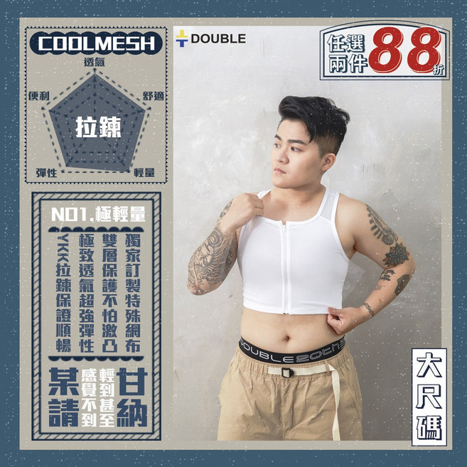 DOUBLE COOL MESH 拉鍊束胸加大尺碼區(任選2件88折)