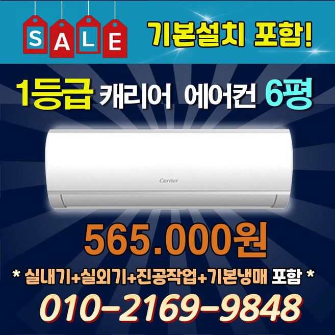 캐리어 1등급 인버터 벽걸이 에어컨 6평 실외기포함 DARB-0061GAWSD 빠른설치 패밀리몰, 일반 배관형