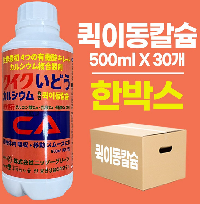 퀵이동칼슘 30EA 한박스 퀵단단칼슘 유기산 킬레이트 칼슘 융전 사과 고추 칼슘제, 30개, 500ml