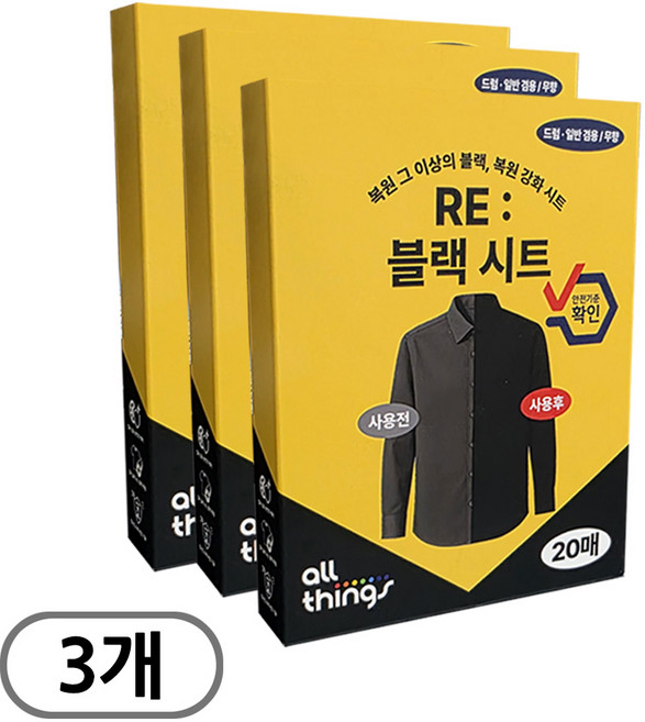 얼룩 없이 균일하게 검정 옷 복원 세탁 얼띵스 RE: 블랙 시트, 20매입, 3개