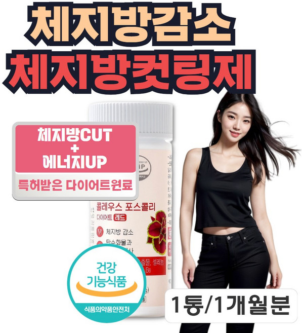 체지방감소 콜레우스 포스콜리 다이어트 한달분, 1박스, 56정