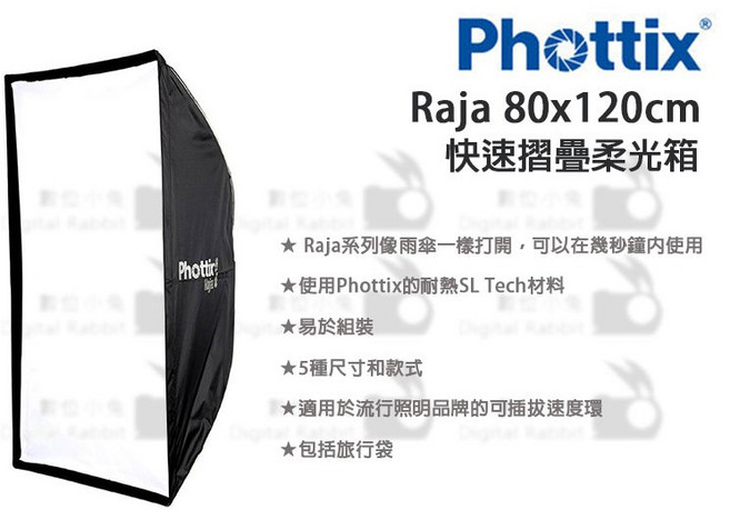 Phottix Raja 80x120cm 快速摺疊柔光箱, 1個