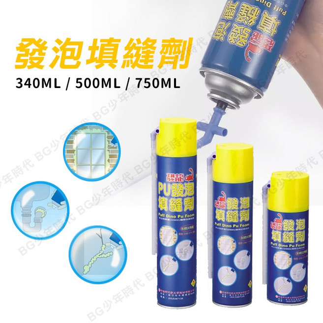 PUFF DINO 恐龍發泡填縫劑 PU發泡劑 裂縫填補, 1個