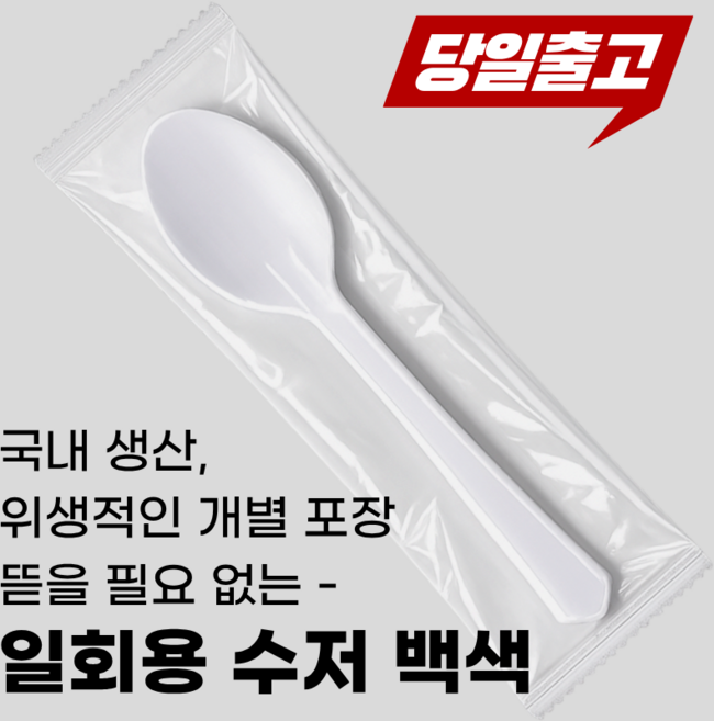 일회용 수저 기획상품 개별포장 숟가락 낱개포장, 1박스, 1500개입, 백색