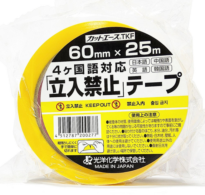 주의 출입금지 안전표시 테이프 60mmx25m 바리케이드 출입통제, 2.출입금지 테이프 60mmx25m, 1개