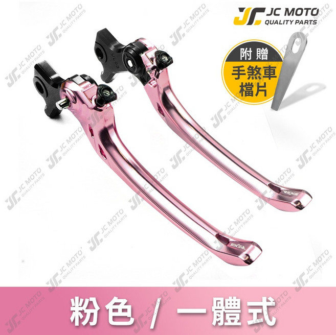JC-MOTO REYS 可調式駐車煞車拉桿, 1個, 粉,U33 MT07 14~20, 粉, MT07 14~20