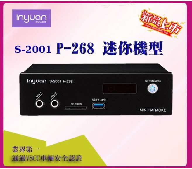 泉聲音響 音圓 S-2001 迷你型卡拉OK點歌機車用/家用卡拉OK, P268,2TB+1本滿版歌本, S-2001 P-268