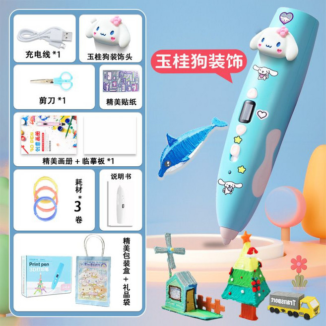 兒童3D打印筆 益智創意玩具 附贈畫冊貼紙, 1個, 玉桂狗打印筆-3卷耗材6m-送袋+貼紙