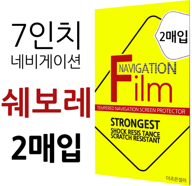 더조은셀러 2매입 쉐보레 더 넥스트 스파크 올뉴 크루즈 더뉴 트랙스 이쿼녹스 7형 네비게이션 필름 고선명 지문방지 7인치, 7형 - 고선명 필름