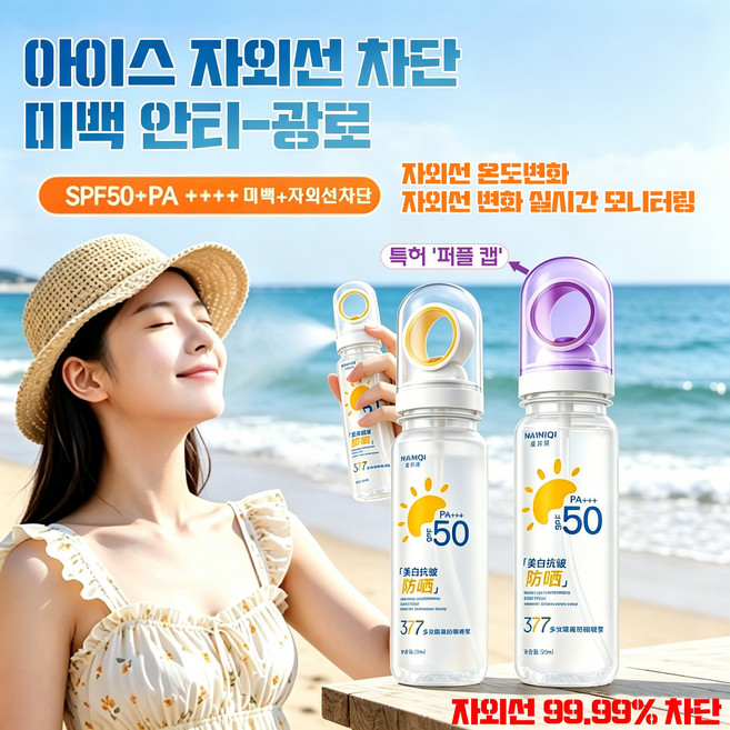 [신상]업그레이드 뿌리는 선크림 SPF50+ PA++++, 1개, 90ml