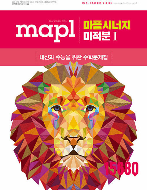 5위 - 마플 시너지 고등 미적분 1 / 2026년, 모든 고등학교 학년