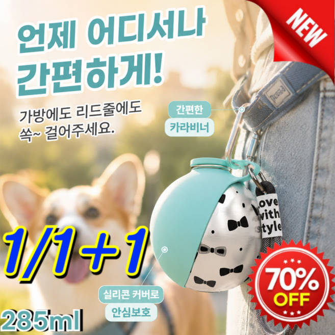 1/1+1완전 밀폐 반려동물 외출용 휴대 물병 반려동물 접이식 물통 304 스테인리스 접이식 산책용 애견 물병, 285ML, 블루