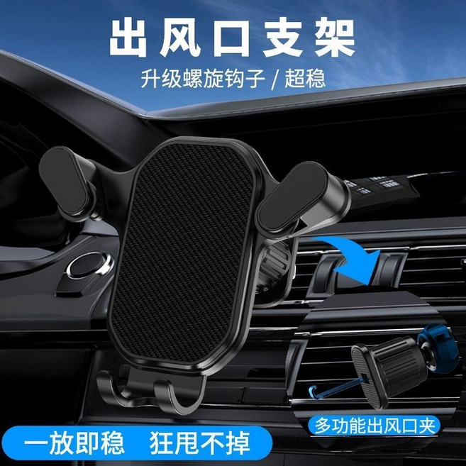 2022新款升級螺旋鉤子汽車出風口手機支架 橫豎通用 導航固定手機架, 狂甩不掉, 1個