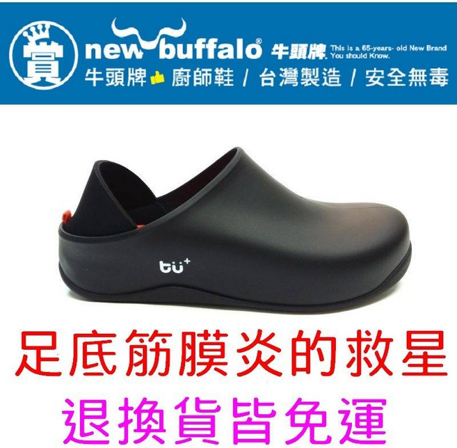 牛頭牌 廚師鞋 防水防滑氣墊懶人鞋