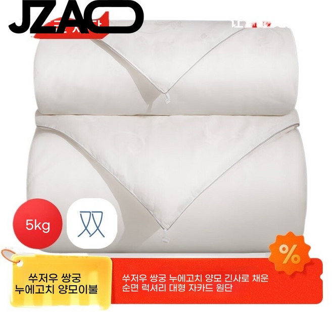 J.ZAO 100% 뽕누에 이불, 쌍궁고치 장사 정중 1+3근 자모 이불