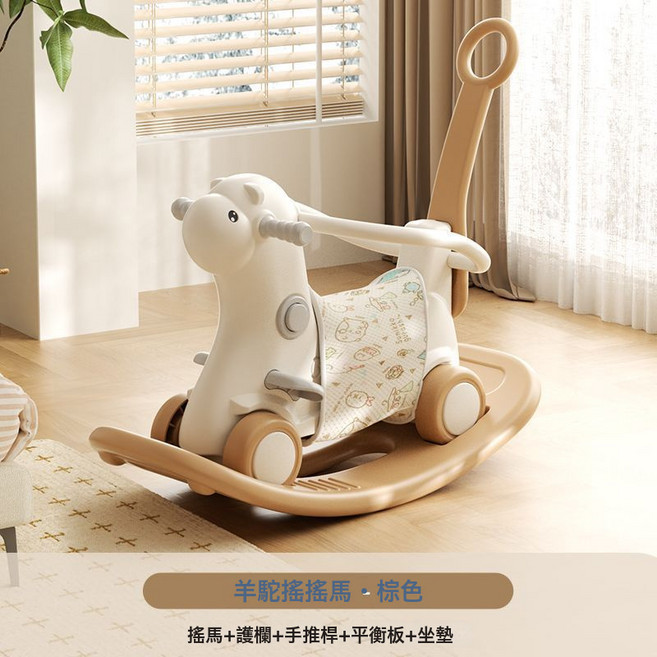 蹦牀搖搖馬木馬兒童搖馬寶寶溜溜車二合一週歲生日小禮物玩具防摔, 1個, 羊駝搖馬+全包坐墊+護欄+推杆 棕色:如圖