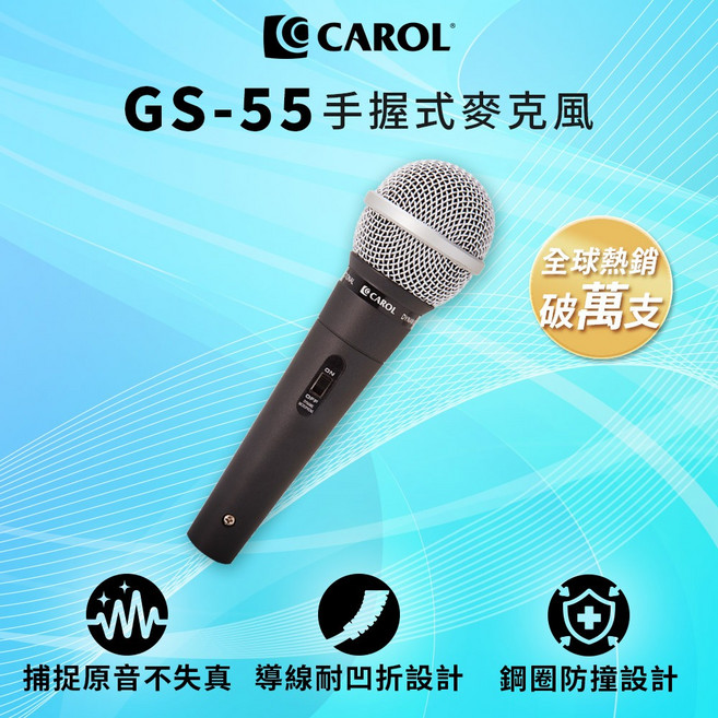CAROL 捕捉原音不失真 K歌/教學兩用有線麥克風 GS-55, 黑色, 黑色