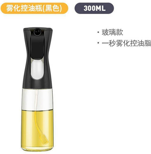 good 噴油瓶噴霧廚房家用噴油壺橄欖油食用油燒烤減脂霧化控油噴壺, 1個, 黑色300ml 玻璃噴油瓶 , 噴油瓶1個