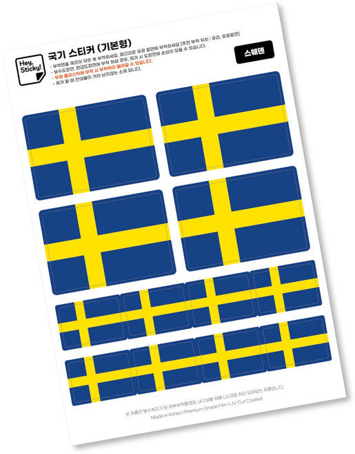 방수 국기 스티커 젖지 않는 PVC 소재, 스웨덴 [기본형], 1개