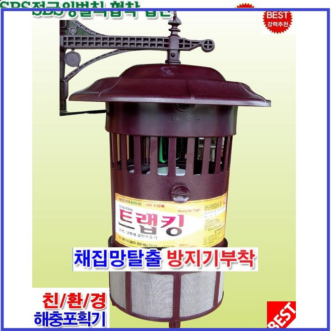 해충포집기 모기 날벌레 포충기 트랩킹(실내용) 걸이 거치겸용/날벌레/해충제거/해충박멸기/강력한해충포집/축사/가정용 업소용