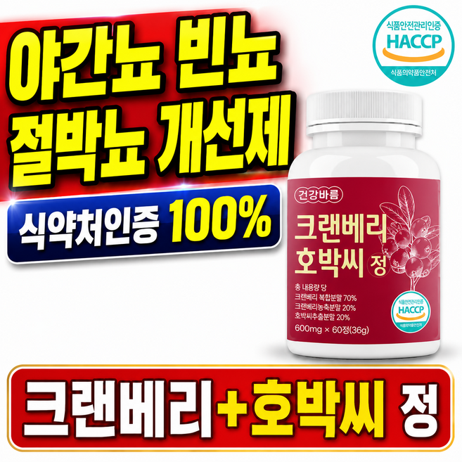 크랜베리 호박씨 등 복합물 크렌베리 크랜배리 캡슐 정, 1개, 60정