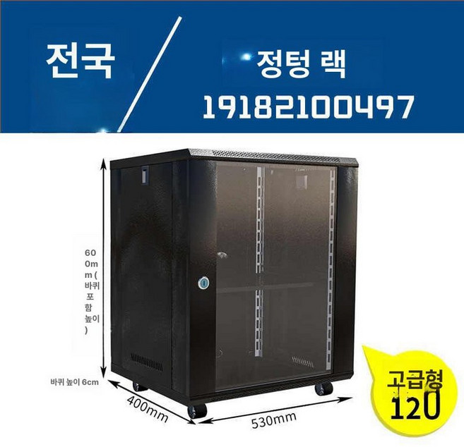 미니 서버 랙 망문 통신렉 전산실 미니서버랙 허브 케이스, 12U W530 D400 H600, 0x0x0cm, 1개
