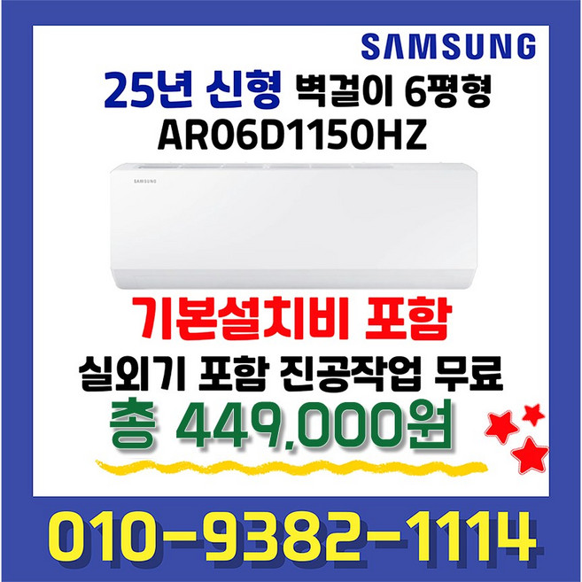 삼성 인버터 벽걸이에어컨 6평형 AR06D1150HZ 실외기포함 빠른설치 기본설치비 별도상품, AR06D1150HZ(인버터6평형)