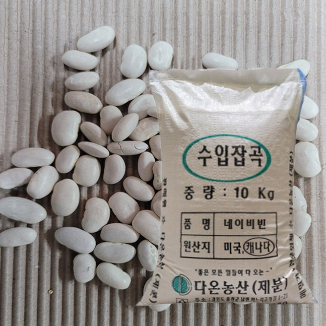 [다온농산] 수입 캐나다산 흰강낭콩[네이비빈] -10Kg-, 1개, 10kg