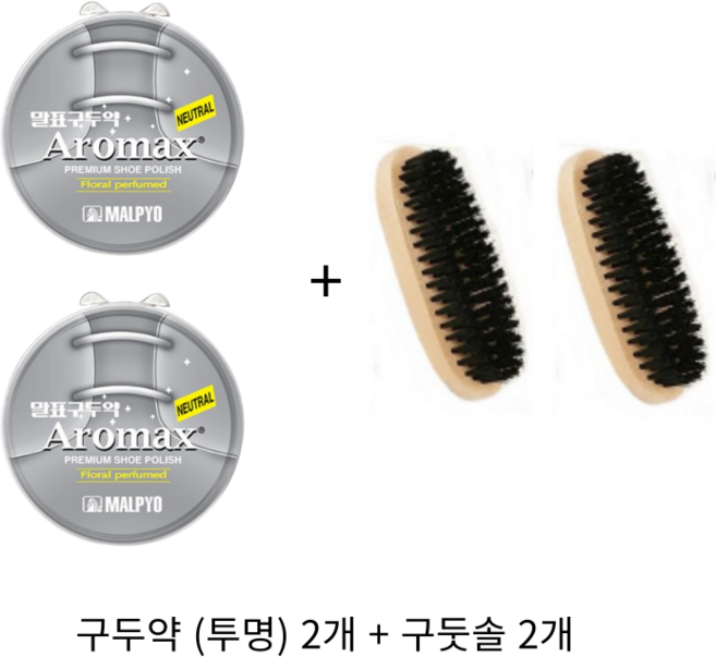 말표 구두약 구두솔 세트 가죽 구두 광택 신발 관리 구두 닦이, 투명+구둣솔, 2세트, 2세트