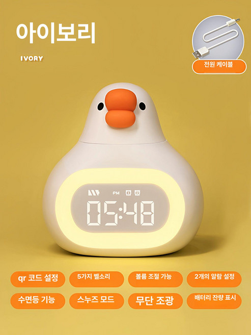 거위 알람시계 자명종 탁상용 선물용 유선 귀여운 디자인, 화이트무단계조광타이머차단자동수면모드