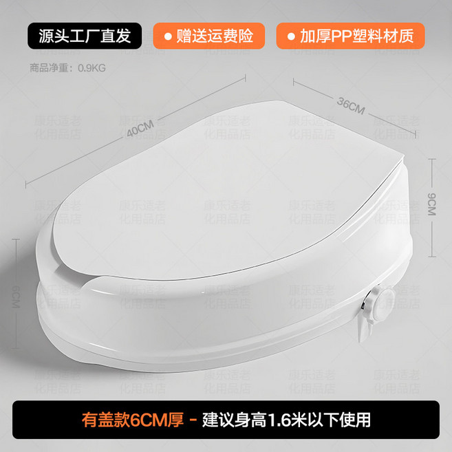 馬桶增高器 6CM無蓋款 加厚PP塑料材質, 有蓋 - 增高6CM 適合身高160CM以下使用