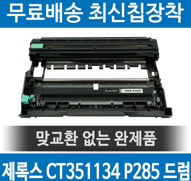 그래토너 제록스 CT351134 호환 재생토너 P285DW M285Z 검정, 1개