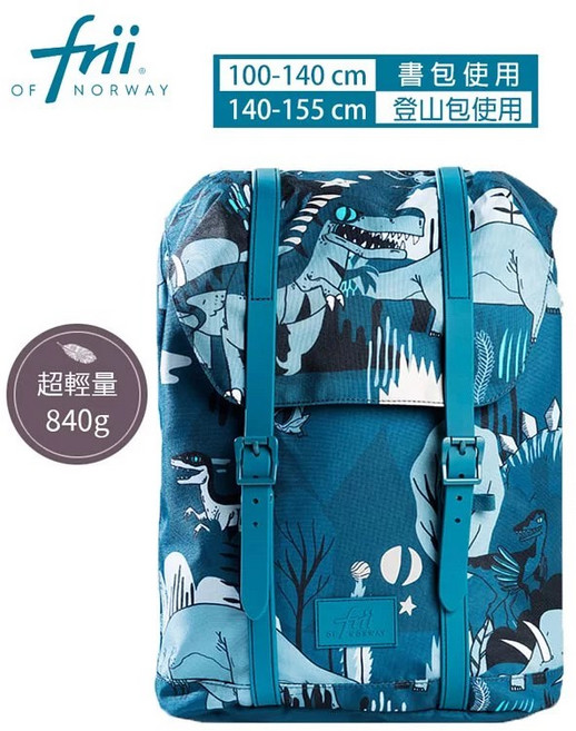 挪威Frii 幼童後背包 Retro Expand 12L 28L 30L 輕量護脊 保固一年