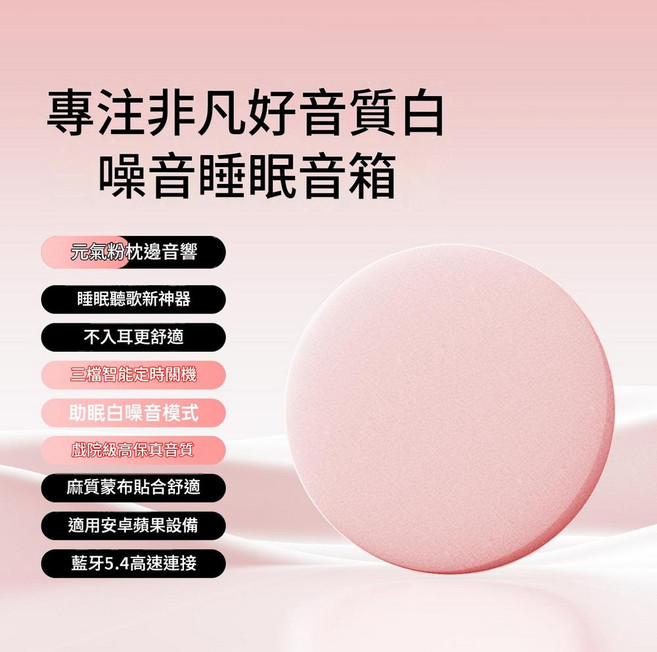 枕上音響 迷你白噪音助眠音箱, Ultra粉HIFI高保真音質睡眠白噪音定時關機超長續航 官方標配, 如圖