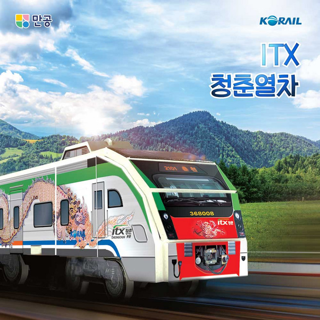 ITX 청춘열차 만들기 종이입체퍼즐 3D퍼즐, 1개, 혼합, 56피스