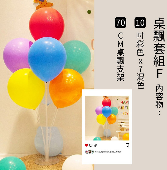 70CM 氣球桌飄支架 附氣球 生日佈置 抓周 收涎 拍照道具, 1個, 桌飄Ｆ款(70cm桌飄支架+氣球)