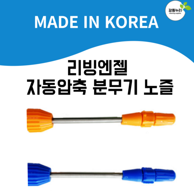 리빙엔젤 압축 자동분무기 1.8L [노즐], 파랑, 1개