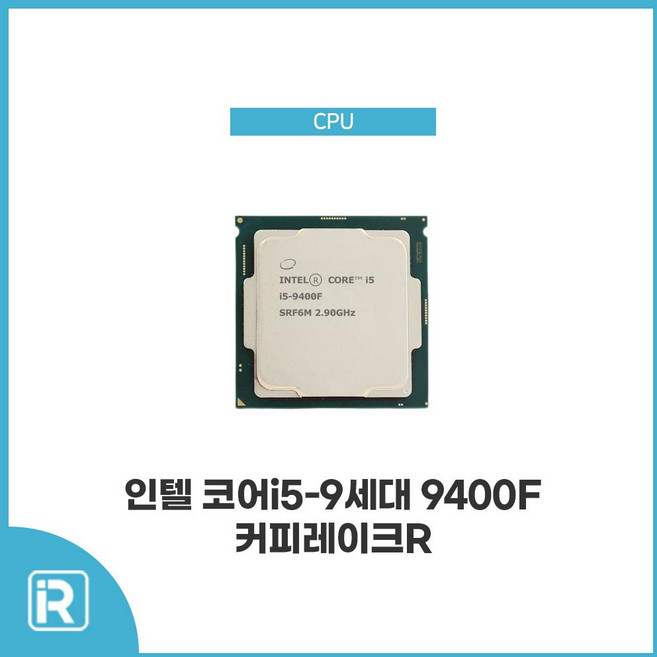 i5 9400F 커피레이크 리프레시 1151v2소켓 벌크